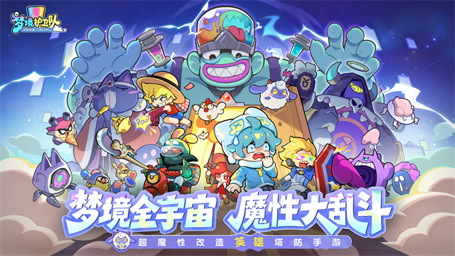 梦境护卫队最新版截图0