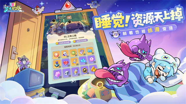 梦境护卫队最新版截图1