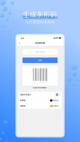 条形码生成器截图0