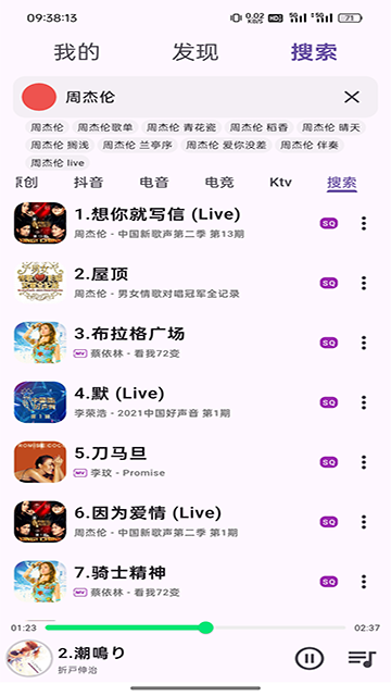 搜云音乐截图1