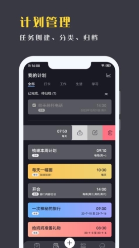 点滴计划截图2