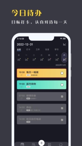 点滴计划截图1