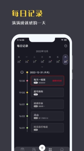 点滴计划截图0