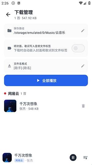 云音乐安卓版