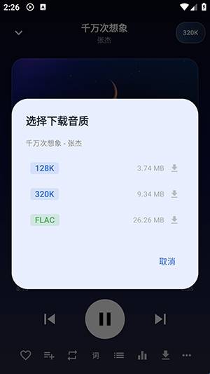 云音乐安卓版