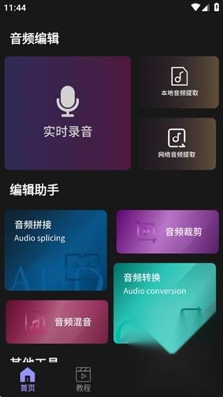 小云语音助手