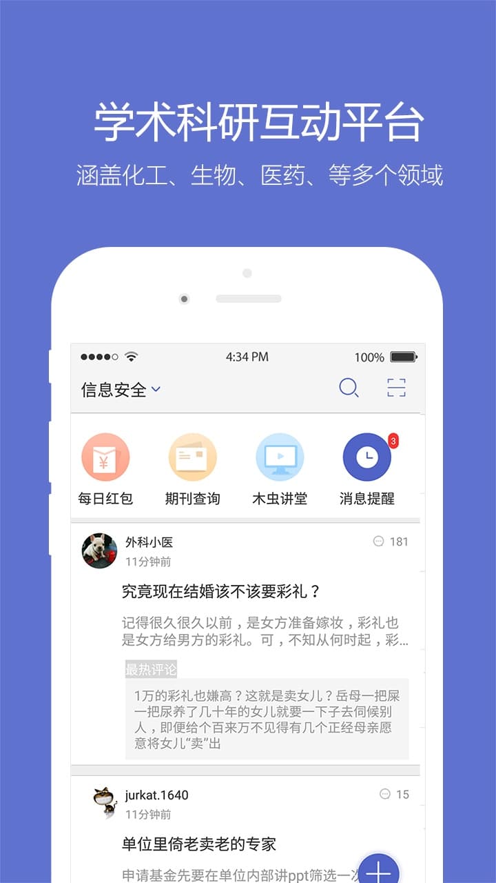 小木虫截图1
