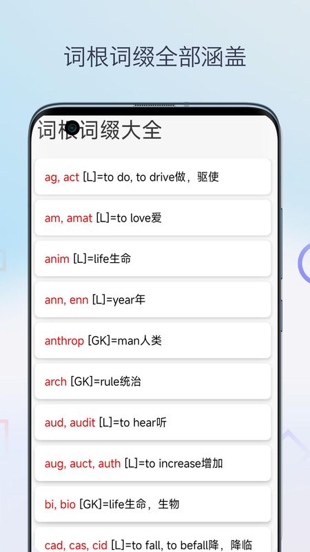 英语词根词缀字典截图1