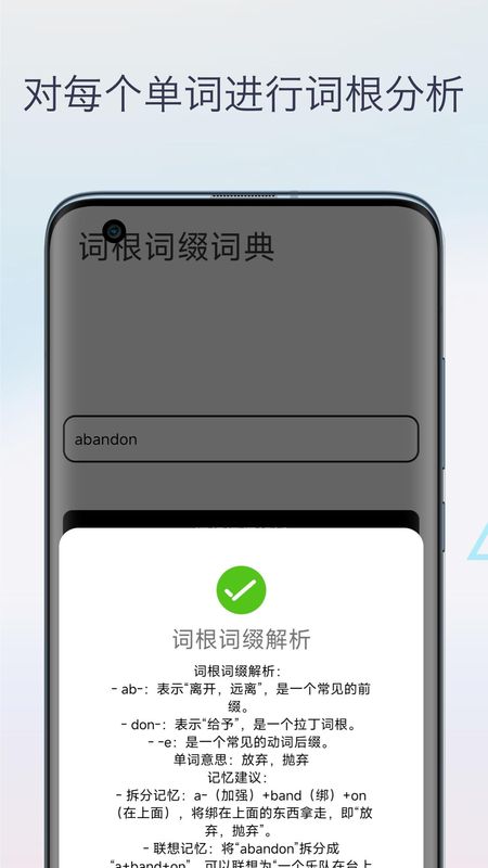 英语词根词缀字典截图2
