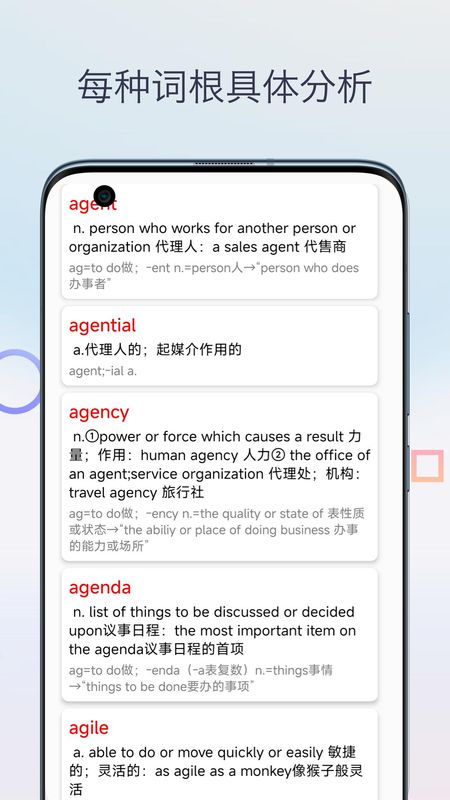 英语词根词缀字典截图0
