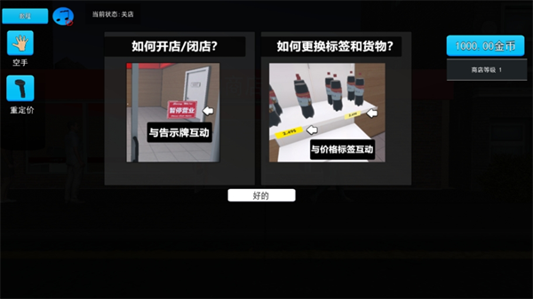 卖货模拟器