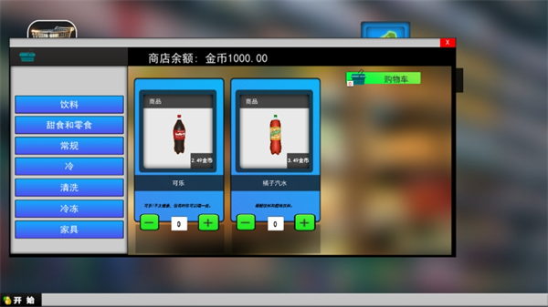 卖货模拟器