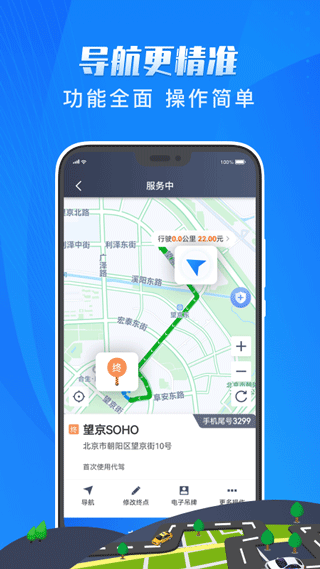 单聚多代驾司机端截图0