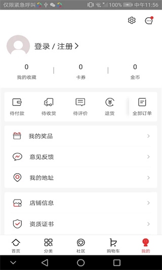 创客云商商城截图2