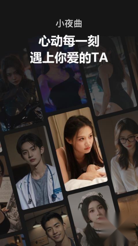 小夜曲