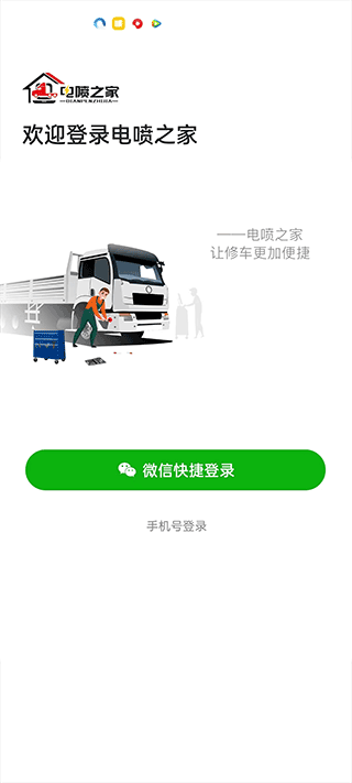 电喷之家