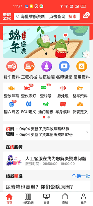 电喷之家
