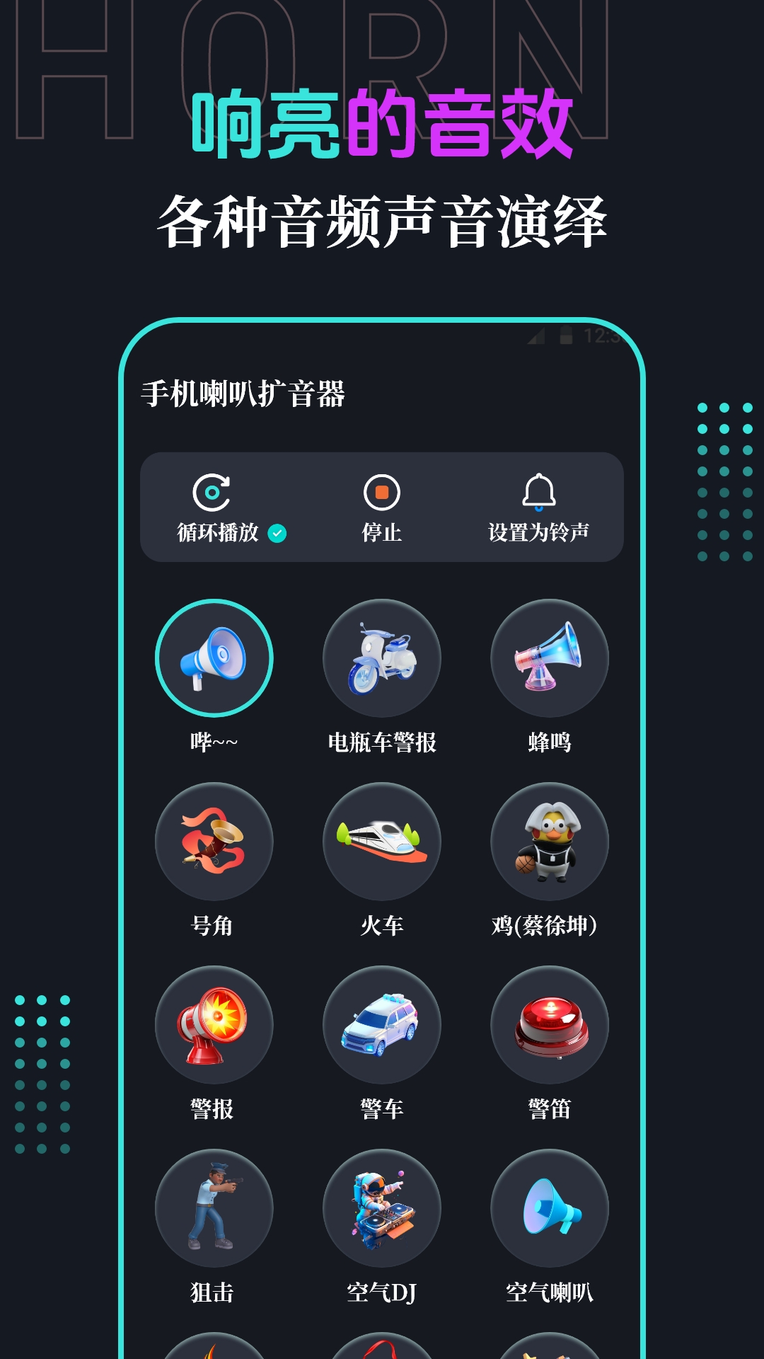 手机喇叭免费版截图0