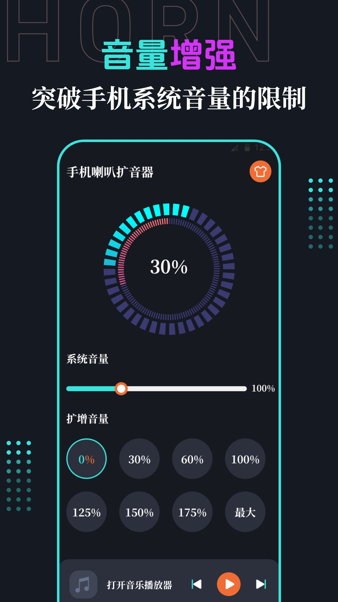手机喇叭免费版截图2