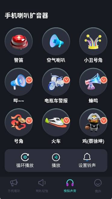 手机喇叭免费版