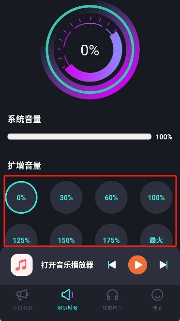 手机喇叭免费版