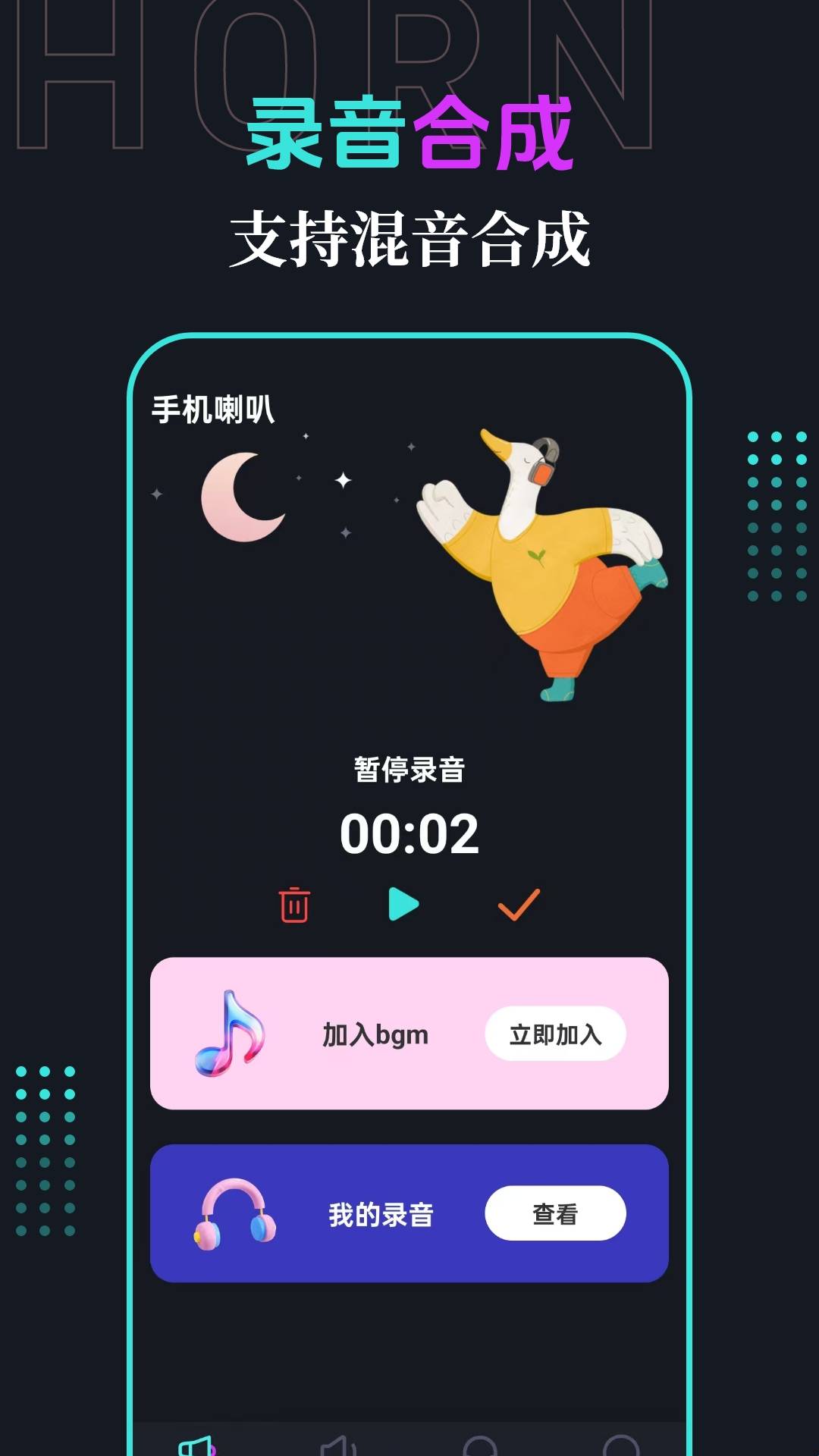 手机喇叭免费版