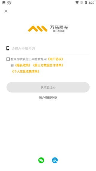 万马爱充充电桩