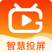 智慧投屏tv版