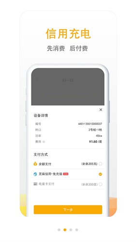 万马爱充充电桩截图3