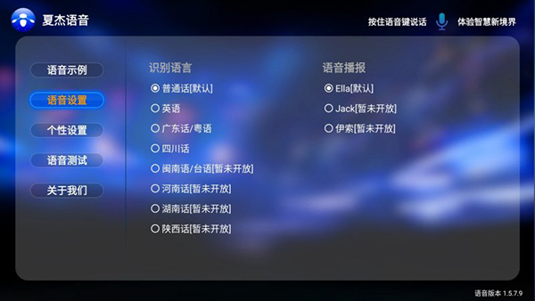 夏杰语音