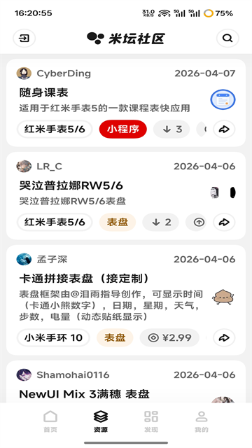 米坛社区软件截图0