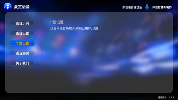 夏杰语音截图2