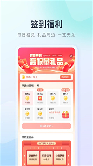 百度手机助手软件截图1