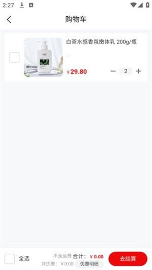 爱润妍商城截图0