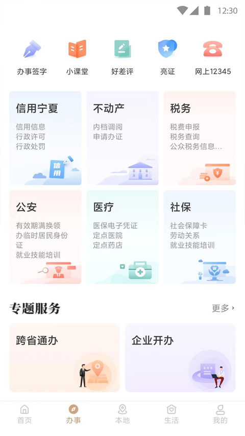 我的宁夏最新版截图1