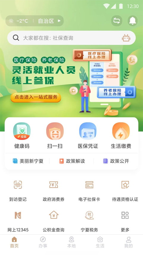 我的宁夏最新版截图3