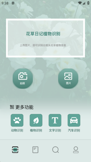 智慧拍照识物