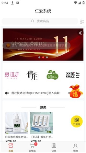 爱润妍商城