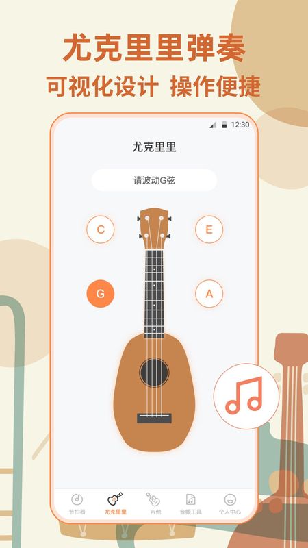 吉他模拟器截图0