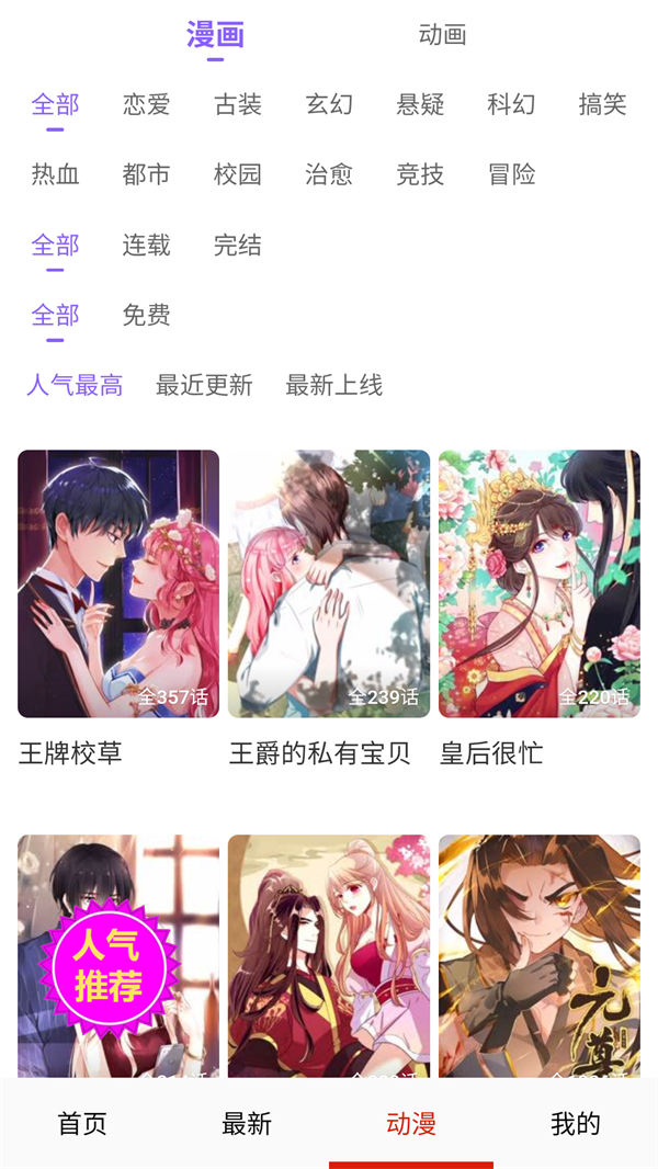 妖姬漫画正版截图0