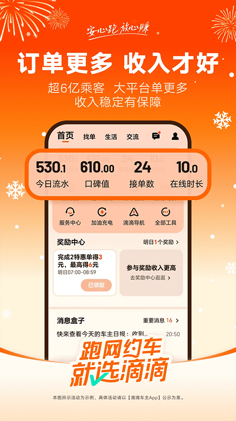 滴滴顺风车车主版截图3