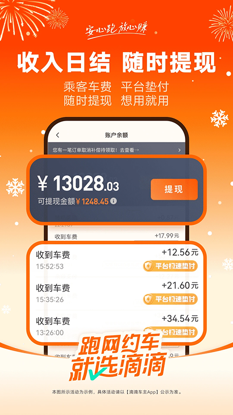 滴滴顺风车车主版截图4