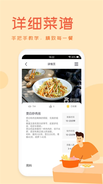 外婆菜谱截图0