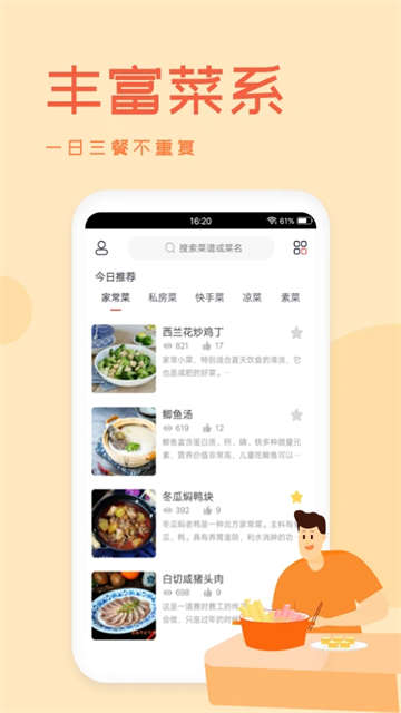 外婆菜谱截图3
