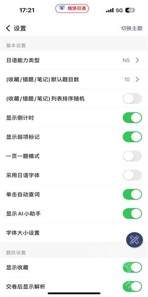 烧饼日语