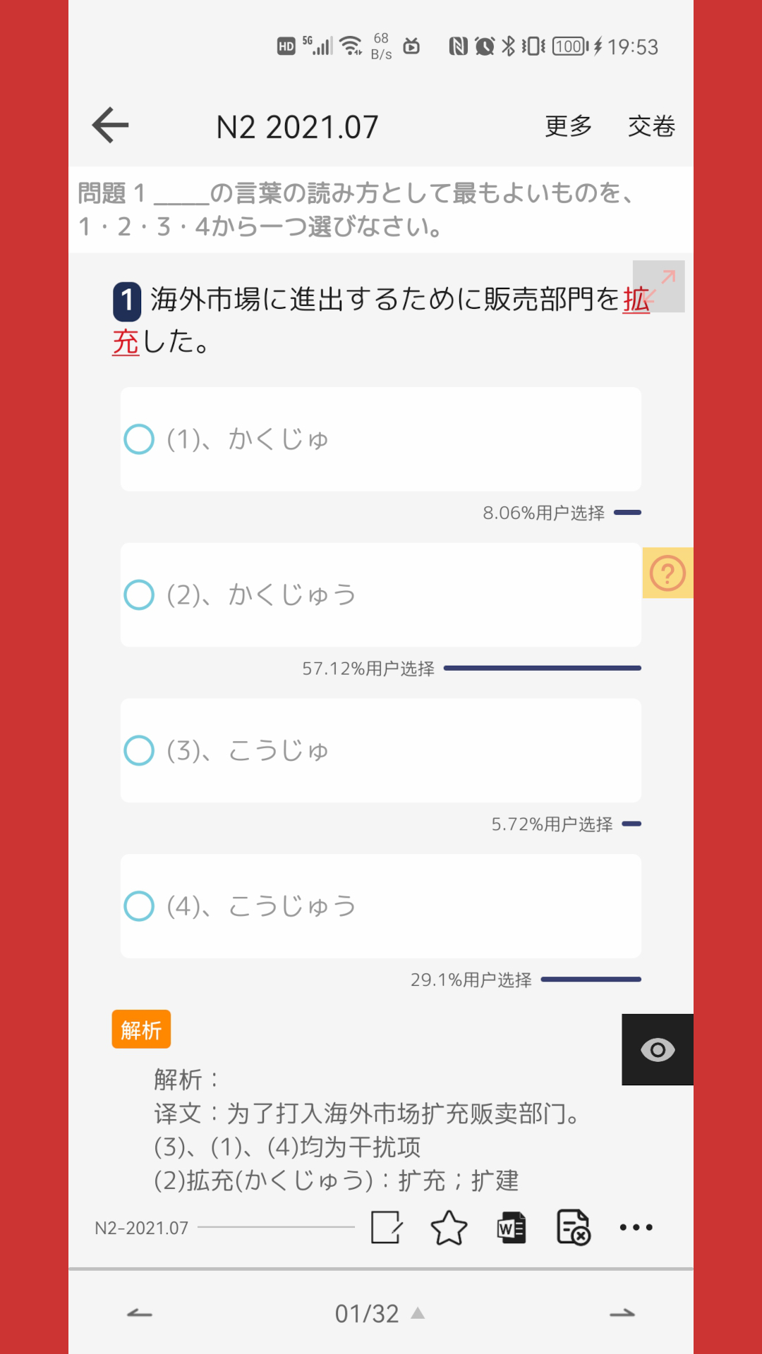 烧饼日语截图2