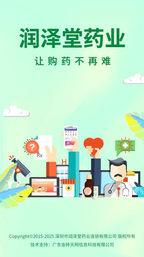 润泽堂药业截图0