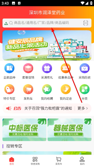 润泽堂药业