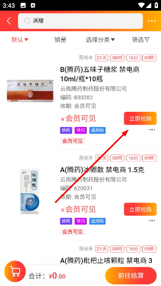 润泽堂药业