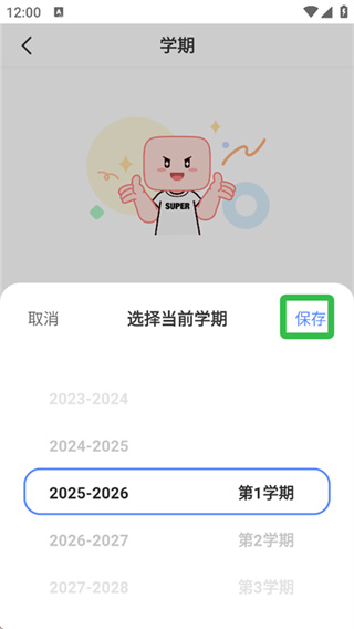 超级课程表最新版